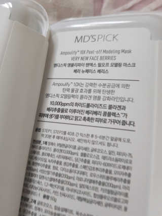 MDSPICK [엠디스픽] 앰풀리파이 텐엑스 모델링팩 3종 — 5점을 준 리뷰어가 2018년 10월 올린 사용 사진
