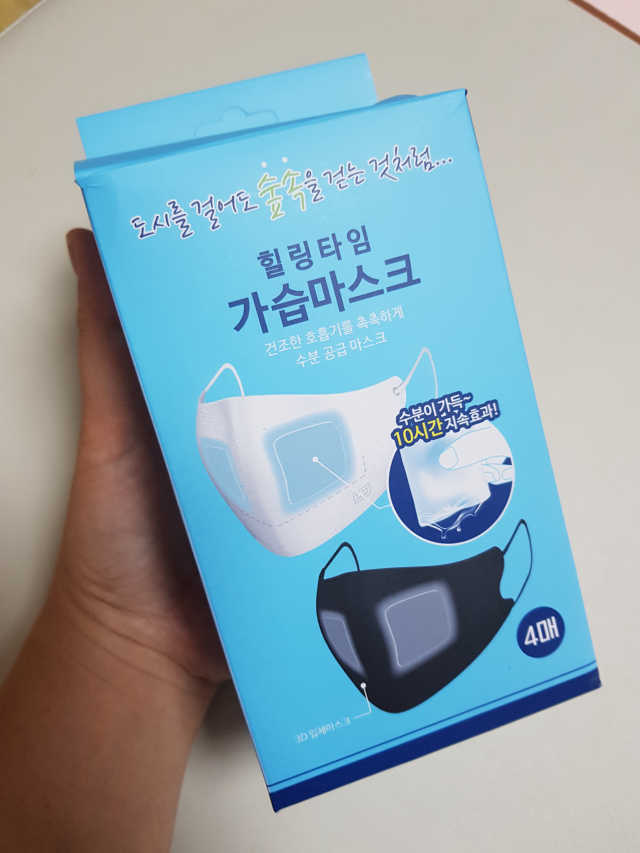 [블루캐롯] 힐링타임 가습마스크 1박스 리뷰 사진