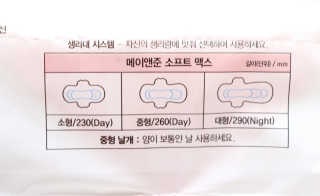 메이앤준 소프트맥스 생리대 — 5점을 준 리뷰어가 2019년 4월 올린 사용 사진