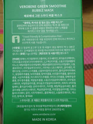 베로베네 그린 스무디 버블 마스크 — 5점을 준 리뷰어가 2020년 2월 올린 사용 사진