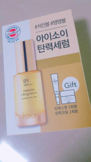 아이소이 불가리안 로즈 인텐시브 리프팅 세럼 20ml 탄력세럼 — 4.67점을 준 리뷰어가 2018년 5월 올린 사용 사진