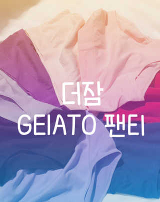 THEZAM [더잠] GELATO 팬티+친환경 속옷 전용 세제 SOAK 5ml — 3점을 준 리뷰어가 2019년 6월 올린 사용 사진