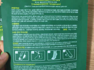 지고트 클린 앤 모이스춰라이징 풋팩 2매 — 4.5점을 준 리뷰어가 2018년 12월 올린 사용 사진