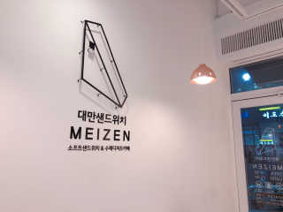 메이젠 인천논현점 [메이젠_논현]샌드위치 4개,소금커피,밀크티,마카롱 — 5점을 준 리뷰어가 2019년 3월 올린 사용 사진