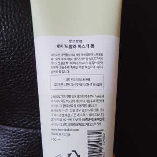 토모토끼 하이드랄라 미스티폼 — 5점을 준 리뷰어가 2019년 10월 올린 사용 사진