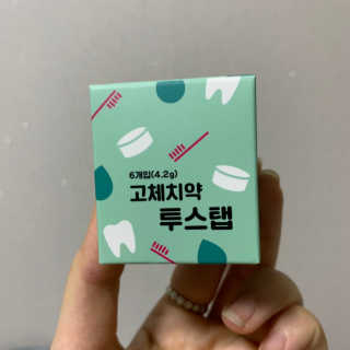 솔테라피 씹는 고체치약 투스탭 스파클레몬 6정 x 5박스 — 4점을 준 리뷰어가 2019년 6월 올린 사용 사진