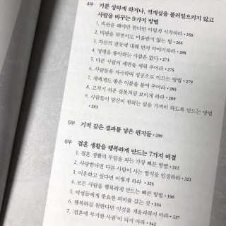 현대지성 데일 카네기 인간관계론 — 4.5점을 준 리뷰어가 2020년 3월 올린 사용 사진