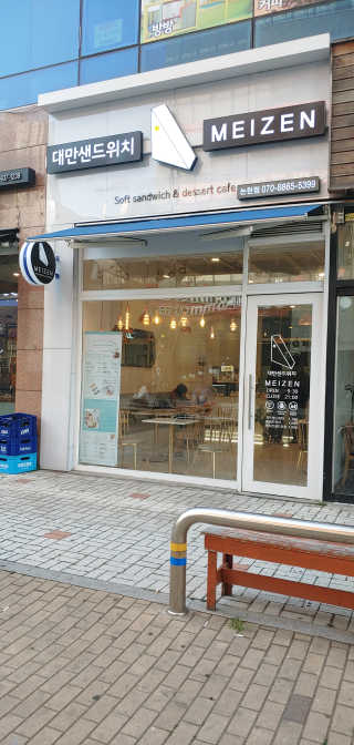 메이젠 인천논현점 [메이젠_논현]샌드위치 4개,소금커피,밀크티,마카롱 — 4점을 준 리뷰어가 2019년 4월 올린 사용 사진