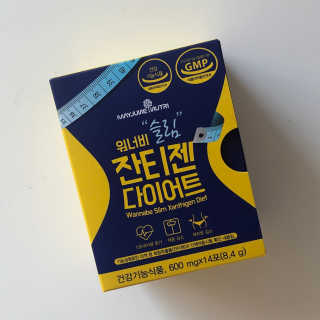 메이준뉴트리 워너비 슬림 잔티젠 다이어트 — 5점을 준 리뷰어가 2020년 3월 올린 사용 사진