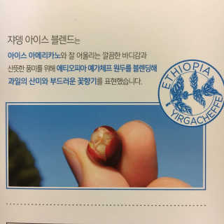 (주)쟈뎅 [쟈뎅] 에스프레소스틱 아이스블렌드 — 5점을 준 리뷰어가 2019년 5월 올린 사용 사진