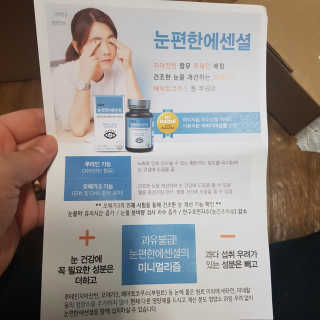일맥네이처스퀘어 눈편한에센셜 — 5점을 준 리뷰어가 2019년 10월 올린 사용 사진