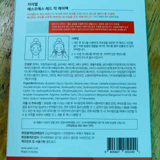 자이엘 S.O.S 레드 칙 케어팩 2 Box — 5점을 준 리뷰어가 2019년 11월 올린 사용 사진
