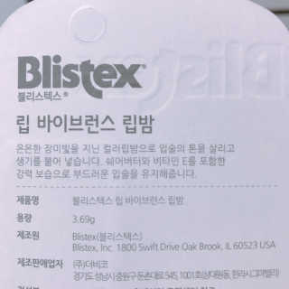 블리스텍스 립 릴리프 크림 립밤, 립 바이브런스 립밤 — 4.83점을 준 리뷰어가 2018년 11월 올린 사용 사진