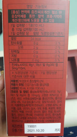 메이준뉴트리 박경호의 홍삼활력스틱 10ml x 30포 — 5점을 준 리뷰어가 2020년 2월 올린 사용 사진
