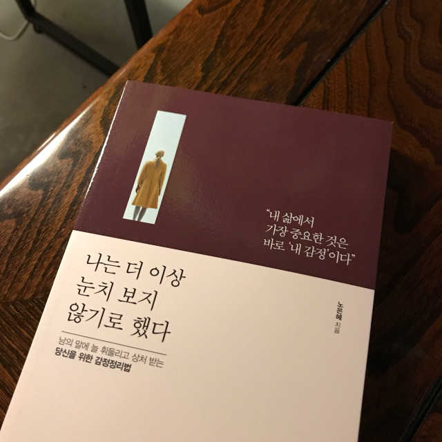 나는 더 이상 눈치 보지 않기로 했다 리뷰 사진