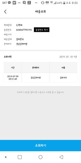 (주)쟈뎅 [쟈뎅] 아워티 500ml （총 6병） — 1점을 준 리뷰어가 2019년 7월 올린 사용 사진