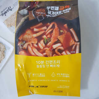 두번째 국떡 국가대표 떡볶이 1팩 + 영미칩 2봉 증정 — 5점을 준 리뷰어가 2019년 2월 올린 사용 사진
