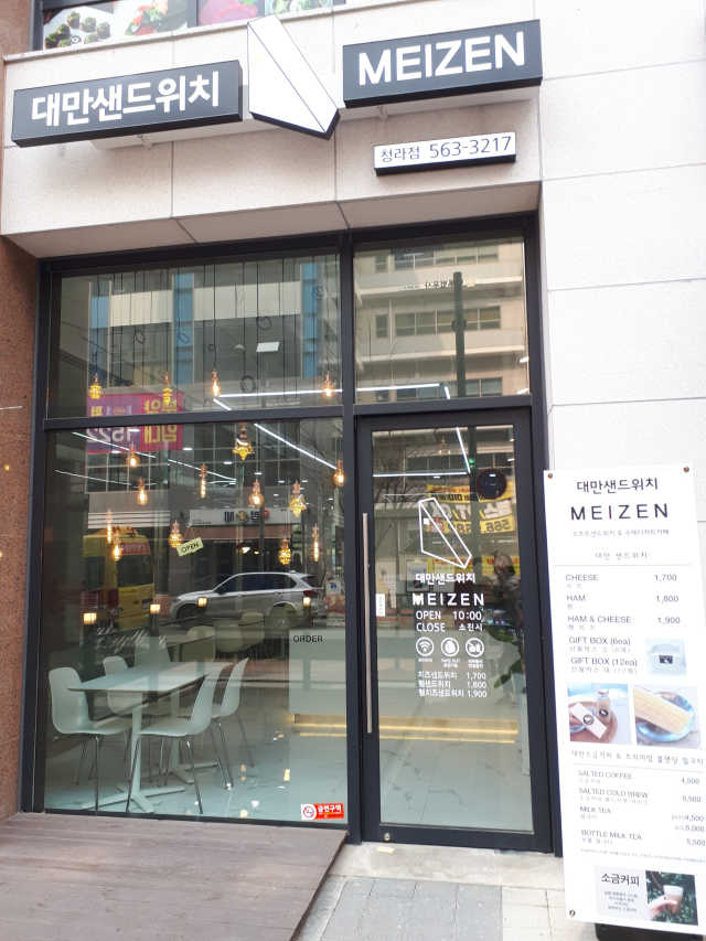 [대만샌드위치메이젠_청라점]샌드위치5개+음료2잔 리뷰 사진