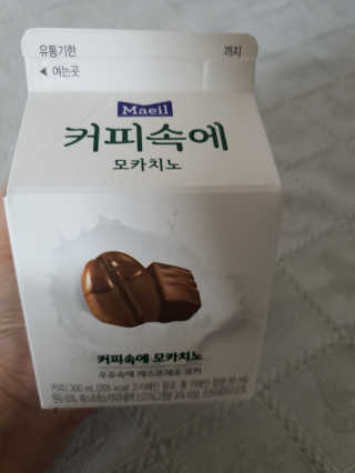 [매일유업] 우유속에 어쩌구_3개 세트 모바일 쿠폰 — 5점을 준 리뷰어가 2019년 10월 올린 사용 사진