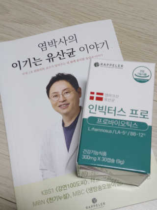 라플레 염창환 박사의 3세대 유산균, 인빅터스 프로 — 3.5점을 준 리뷰어가 2019년 11월 올린 사용 사진