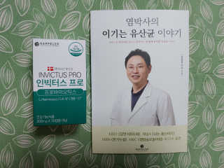 라플레 염창환 박사의 3세대 유산균, 인빅터스 프로 — 5점을 준 리뷰어가 2019년 9월 올린 사용 사진