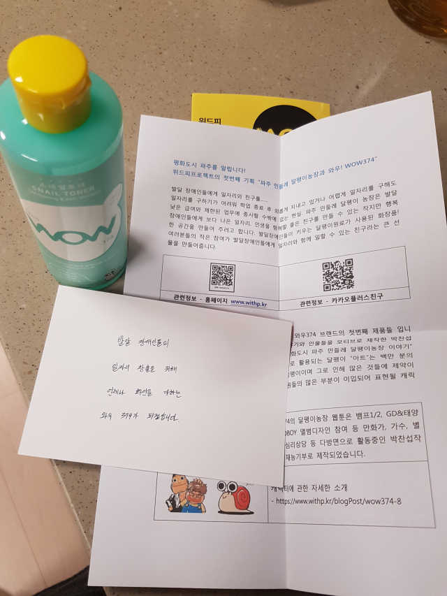 온가족 수분뿜뿜 노랑뚜껑 재주꾼 와우374 스네일토너 리뷰 사진