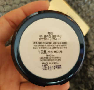 라임코스메틱 V 콜라겐 앰플 쿠션 — 5점을 준 리뷰어가 2020년 1월 올린 사용 사진