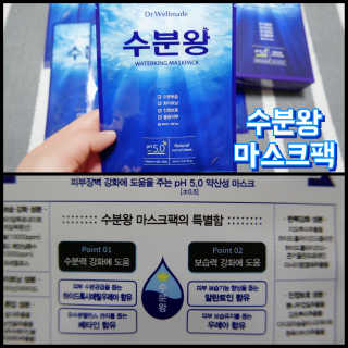 닥터웰메이드 수분왕 — 4.33점을 준 리뷰어가 2018년 5월 올린 사용 사진