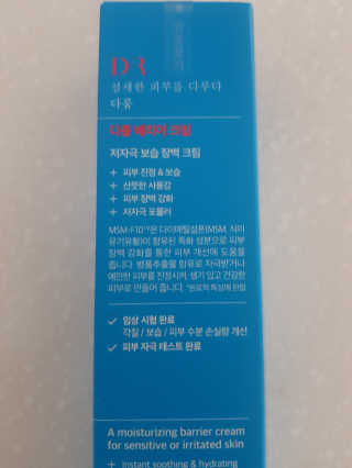 다룸 베리어 크림 — 4.5점을 준 리뷰어가 2020년 3월 올린 사용 사진