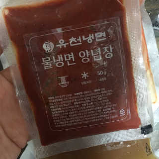 유천냉면 물냉면 2인세트 — 3.83점을 준 리뷰어가 2018년 5월 올린 사용 사진