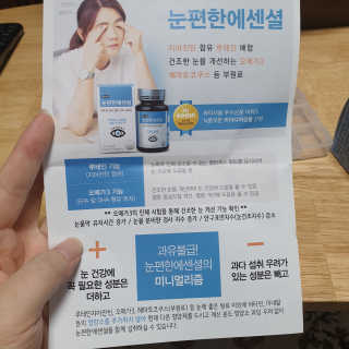 일맥네이처스퀘어 눈편한에센셜 — 4점을 준 리뷰어가 2019년 10월 올린 사용 사진