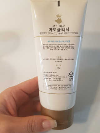 뷰티여우_아토클리닉 [아토클리닉] 아기들이 쓰는 보습, 진정 수딩젤 2개 — 5점을 준 리뷰어가 2019년 7월 올린 사용 사진
