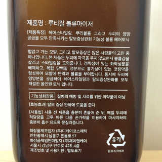 the naked object 루티컬 볼류마이저 — 5점을 준 리뷰어가 2019년 12월 올린 사용 사진