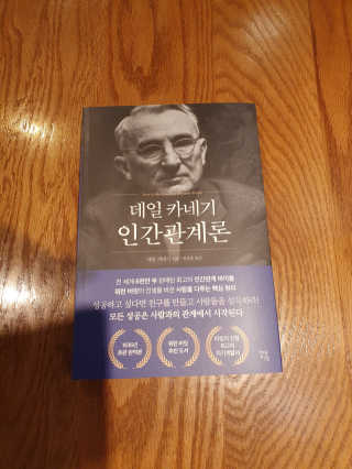 현대지성 데일 카네기 인간관계론 — 4.5점을 준 리뷰어가 2020년 4월 올린 사용 사진