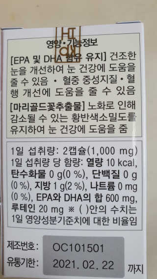 일맥네이처스퀘어 눈편한에센셜 — 4.5점을 준 리뷰어가 2019년 8월 올린 사용 사진
