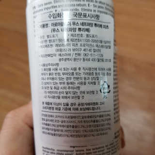 아로마피츠 무스 네뜨와양 쀼리떼[무스 폼클렌징] — 4.5점을 준 리뷰어가 2019년 9월 올린 사용 사진