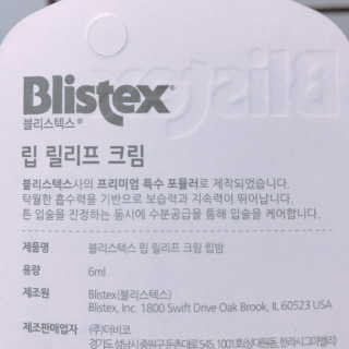 블리스텍스 립 릴리프 크림 립밤, 립 바이브런스 립밤 — 4.83점을 준 리뷰어가 2018년 11월 올린 사용 사진