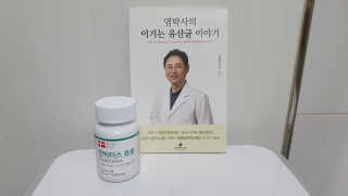 라플레 염창환 박사의 3세대 유산균, 인빅터스 프로 — 5점을 준 리뷰어가 2019년 11월 올린 사용 사진