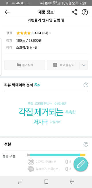 타임인네이처 [더메디닥터] 카렌듈라 엔자임 필링젤 — 5점을 준 리뷰어가 2019년 2월 올린 사용 사진