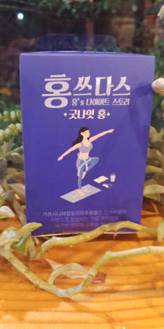 프롬바이오 홍쓰다스 아침,저녁 맞춤형 다이어트식품 14포+14포 — 3.5점을 준 리뷰어가 2019년 9월 올린 사용 사진