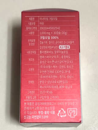 이너블릭 이너타임 크릴오일 — 5점을 준 리뷰어가 2019년 12월 올린 사용 사진