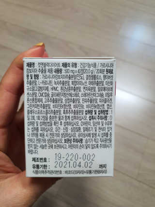 비타맘 컷앤블럭 식욕억제제 탄수화물차단제 칼로리컷팅제 HCA — 4점을 준 리뷰어가 2020년 2월 올린 사용 사진