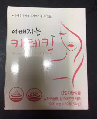 예뻐지는카테킨 예뻐지는 카테킨 1박스 1개월분 — 4점을 준 리뷰어가 2020년 2월 올린 사용 사진