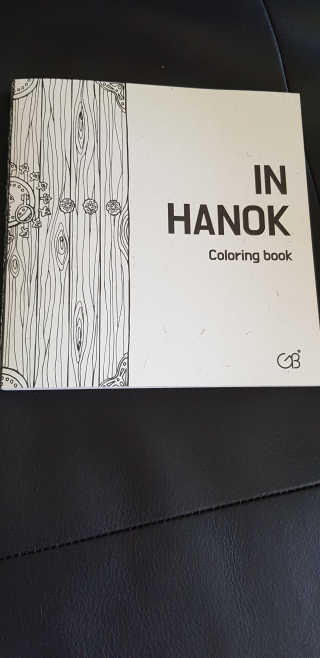 짐볼리쉬 in 한옥 IN HANOK 전통 문화 컬러링 북 — 4.5점을 준 리뷰어가 2018년 9월 올린 사용 사진