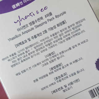 야시엔코 앰플수면팩 퍼플 — 4.83점을 준 리뷰어가 2018년 7월 올린 사용 사진