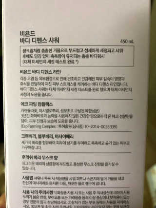 비욘드 바디 디펜스 샤워 450ml — 4.5점을 준 리뷰어가 2019년 12월 올린 사용 사진