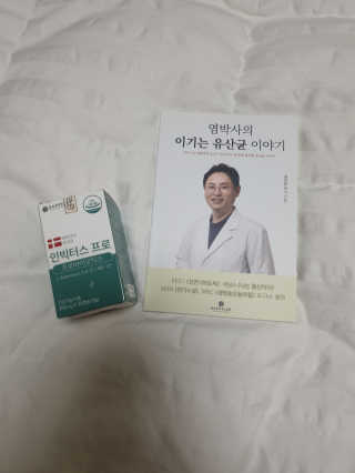 라플레 염창환 박사의 3세대 유산균, 인빅터스 프로 — 5점을 준 리뷰어가 2019년 12월 올린 사용 사진