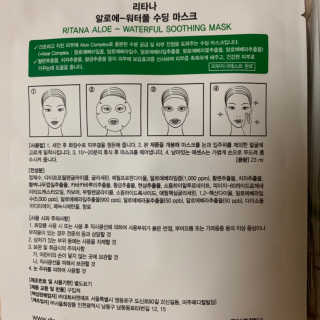 리타나 알로에-워터풀 수딩 마스크 — 5점을 준 리뷰어가 2019년 7월 올린 사용 사진