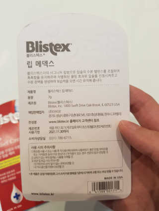 블리스텍스 딥 리뉴얼,  립 메덱스 립밤 2종 — 5점을 준 리뷰어가 2019년 9월 올린 사용 사진