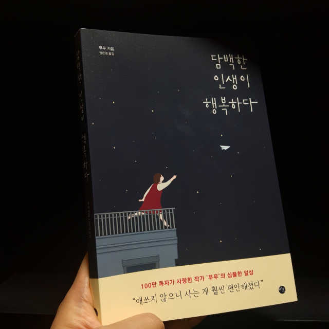 담백한 인생이 행복하다 리뷰 사진